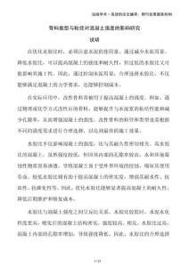 骨料類型與粒徑對混凝土強(qiáng)度的影響研究