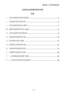 光伏電站電池組件延壽方案