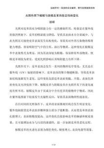 光照作用下植鞣與鐵鞣皮革熱穩定性的變化