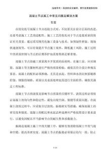 混凝土節點施工中常見問題及解決方案