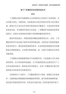 基于丁苯橡膠的低滾阻輪胎技術(shù)