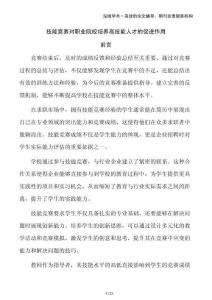 技能競(jìng)賽對(duì)職業(yè)院校培養(yǎng)高技能人才的促進(jìn)作用