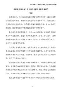 技能競賽激發(fā)學生職業(yè)素養(yǎng)與職業(yè)技能雙重提升