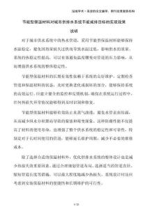 節(jié)能型保溫材料對(duì)城市供排水系統(tǒng)節(jié)能減排目標(biāo)的實(shí)現(xiàn)效果