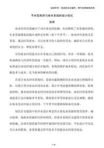 節(jié)水型廁所與排水系統(tǒng)的設(shè)計優(yōu)化