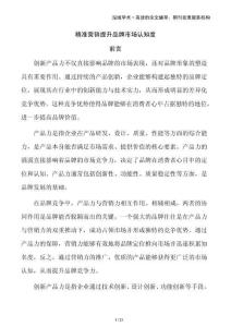 精準(zhǔn)營(yíng)銷提升品牌市場(chǎng)認(rèn)知度