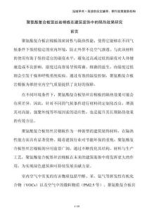 聚氨酯復(fù)合板豎絲巖棉板在建筑裝飾中的隔熱效果研究
