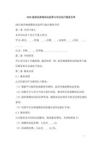 2025版異地離婚協(xié)議起草與司法執(zhí)行服務(wù)合同