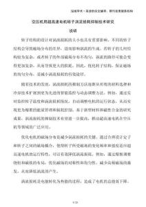 空壓機用超高速電機轉(zhuǎn)子渦流損耗抑制技術研究
