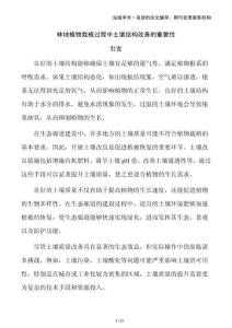 林地植物栽植過程中土壤結(jié)構(gòu)改善的重要性