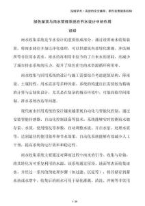 綠色屋頂與雨水管理系統(tǒng)在節(jié)水設(shè)計(jì)中的作用