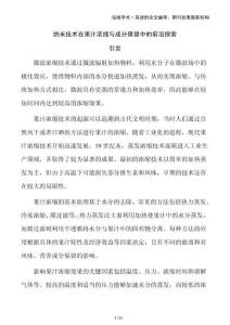 納米技術(shù)在果汁濃縮與成分保留中的前沿探索