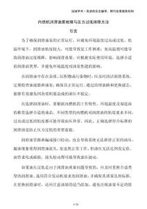 內(nèi)燃機(jī)潤滑油泵故障與壓力過低排除方法