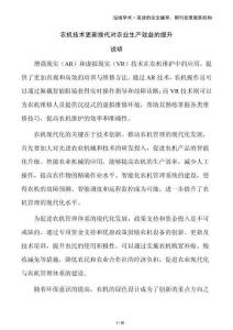 農(nóng)機技術更新?lián)Q代對農(nóng)業(yè)生產(chǎn)效益的提升