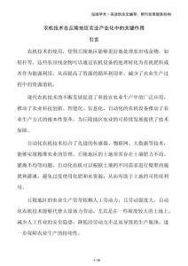 農(nóng)機(jī)技術(shù)在丘陵地區(qū)農(nóng)業(yè)產(chǎn)業(yè)化中的關(guān)鍵作用