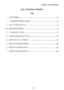 企業(yè)工作流程優(yōu)化與技能提升