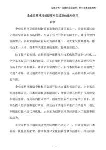 企業(yè)家精神對(duì)創(chuàng)新驅(qū)動(dòng)型經(jīng)濟(jì)的推動(dòng)作用