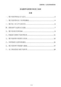 企業(yè)數(shù)字化轉(zhuǎn)型中的員工培訓(xùn)