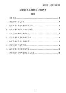 起重設備吊裝質(zhì)量控制與驗收方案