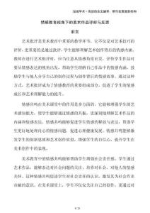 情感教育視角下的美術(shù)作品評(píng)析與反思