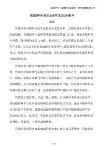 乳脂原料對酸奶油儲存穩(wěn)定性的影響