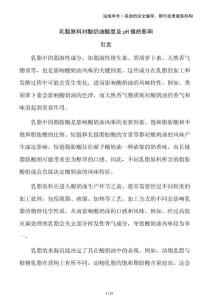 乳脂原料對酸奶油酸度及pH值的影響