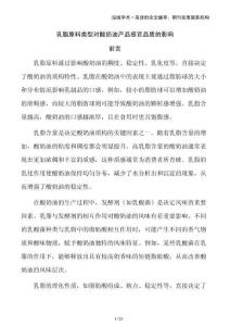 乳脂原料類型對酸奶油產(chǎn)品感官品質的影響