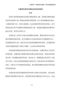 乳脂原料類型對酸奶油風味的影響