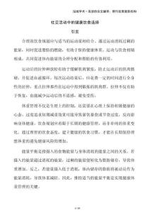 社交活動(dòng)中的健康飲食選擇