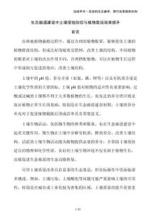 生態廊道建設中土壤侵蝕防控與植物栽培效果提升