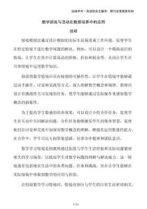 數(shù)學(xué)游戲與活動在數(shù)感培養(yǎng)中的應(yīng)用