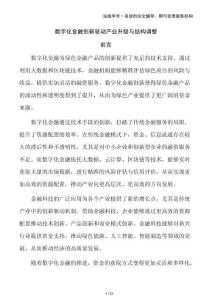 數(shù)字化金融創(chuàng)新驅(qū)動產(chǎn)業(yè)升級與結(jié)構(gòu)調(diào)整