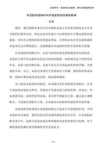 水泥膠砂攪拌時間對強度檢測結果的影響