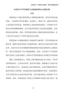 水泥生產中不同類型工業固廢的固化土效果比較