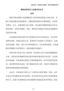 睡眠質(zhì)量提升與體重控制關(guān)系