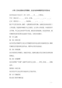 二零二五年度借車合同模板：企業內部車輛借用及歸還協議