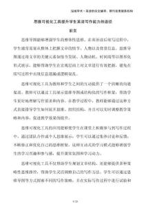 思維可視化工具提升學生英語寫作能力的途徑