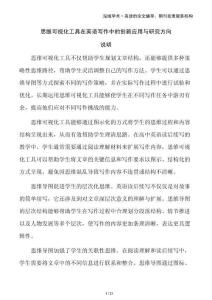 思維可視化工具在英語寫作中的創(chuàng)新應(yīng)用與研究方向