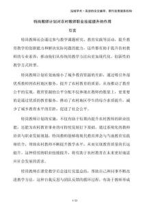 特崗教師計(jì)劃對農(nóng)村教師職業(yè)技能提升的作用