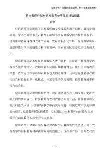 特崗教師計劃對農村教育公平性的推動效果