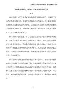 特崗教師計劃對鄉(xiāng)村青少年教育參與率的促進