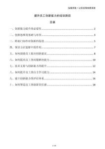 提升員工創(chuàng)新能力的培訓(xùn)路徑