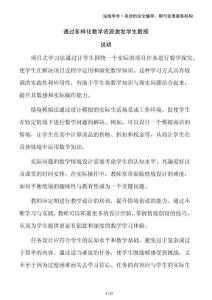 通過(guò)多樣化教學(xué)資源激發(fā)學(xué)生數(shù)感