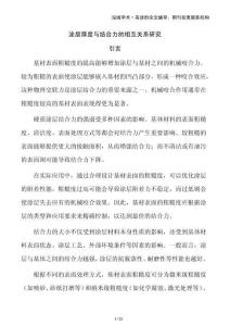 涂層厚度與結(jié)合力的相互關(guān)系研究