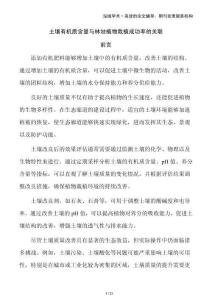 土壤有機(jī)質(zhì)含量與林地植物栽植成功率的關(guān)聯(lián)