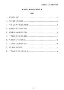 威士忌工藝改進(jìn)與升級(jí)方案