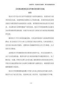 衛(wèi)生職業(yè)教育校企合作模式的創(chuàng)新與實(shí)踐