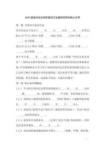 2025版城市綜合體配套回遷安置房使用權(quán)轉(zhuǎn)讓合同