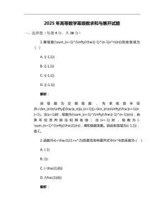 2025年高等數(shù)學(xué)冪級數(shù)求和與展開試題