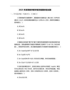 2025年高等數(shù)學(xué)數(shù)學(xué)報(bào)效祖國(guó)體驗(yàn)試題